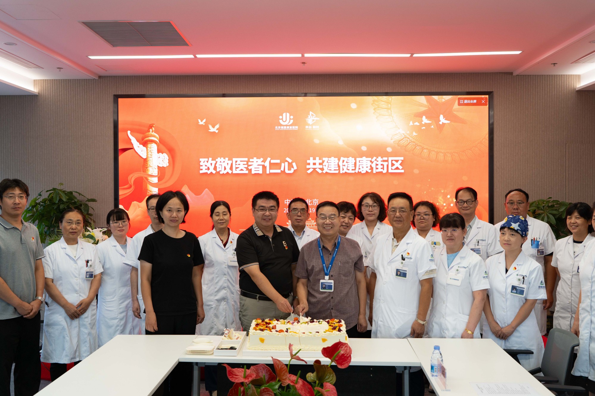【公益义诊惠民生 街道慰问暖医心】北京健嘉庆祝第八个中国医师节系列活动